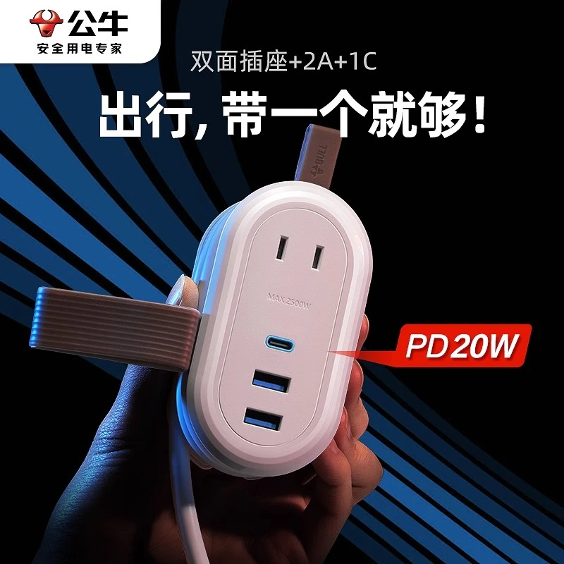 公牛便携旅行插座多功能usb可收线迷你插排带线多孔20W快充ZB