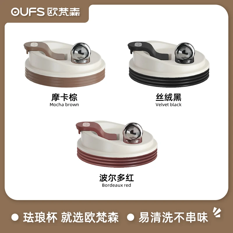 oufs/欧梵森珐琅杯杯盖直饮吸管两用便携密封防漏耐摔隔热杯盖子
