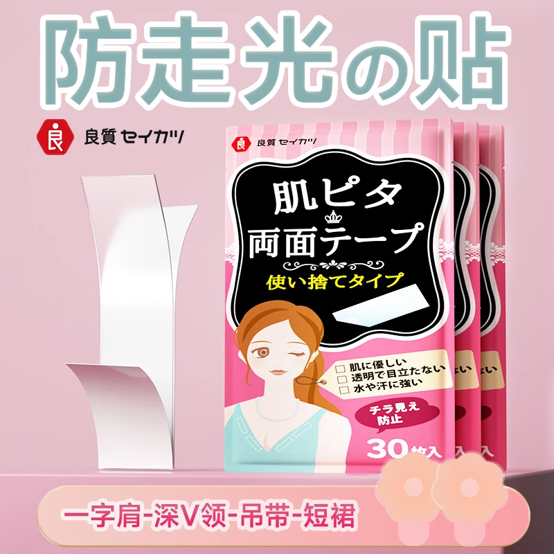 日本防走光贴领口男女衣服防漏贴胸口裙子防汗防滑固定隐形贴