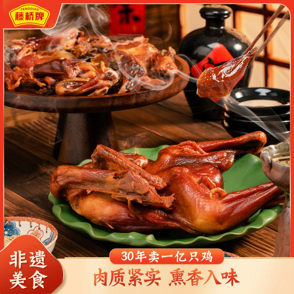 藤桥牌 藤桥熏鸡浙江老字号温州非遗腊味风干