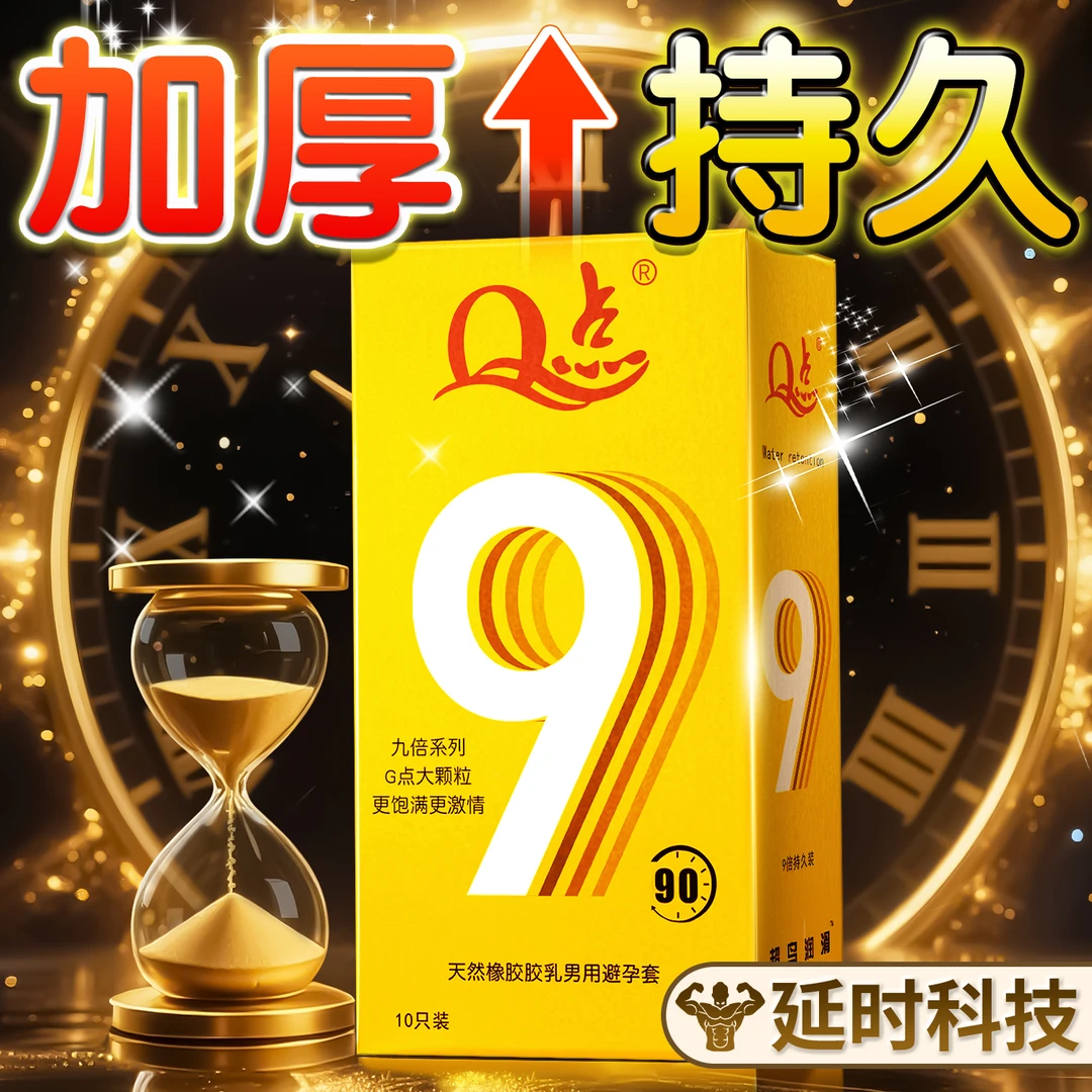 超鸟9倍持久避孕套 增厚降敏锁精物理延时套套 水润滑夫妻房事用品Q点加厚螺纹凸点大颗粒安全套套bytt 天然橡胶胶乳男用避孕套