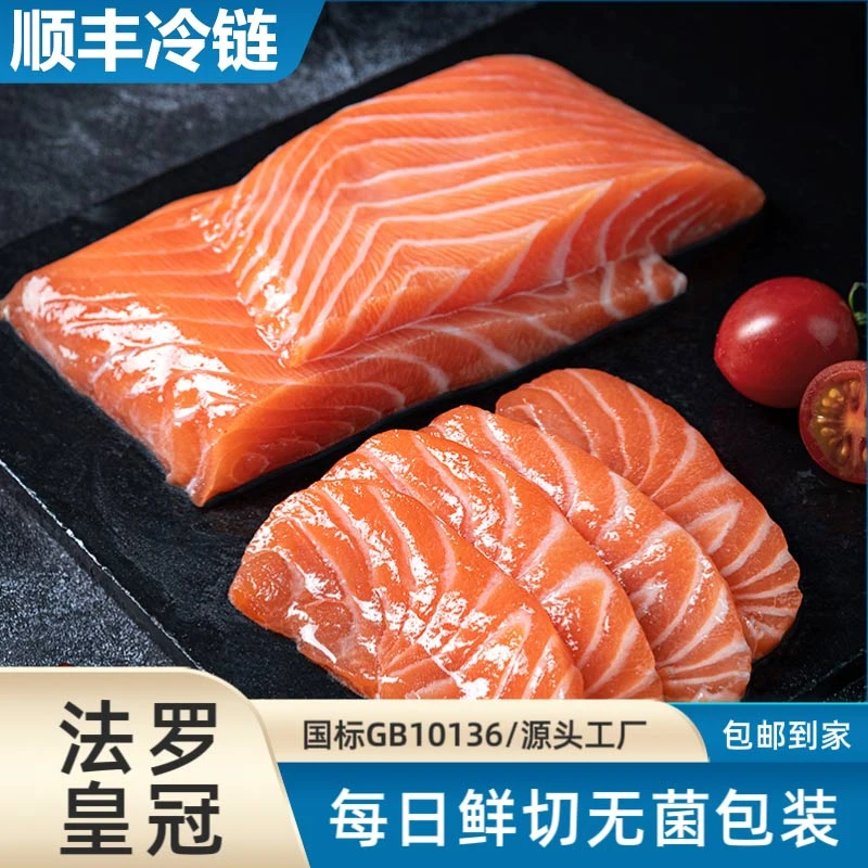 法罗皇冠冰鲜三文鱼新鲜刺身中段鱼腩寿司日料现杀冰鲜即食海鲜
