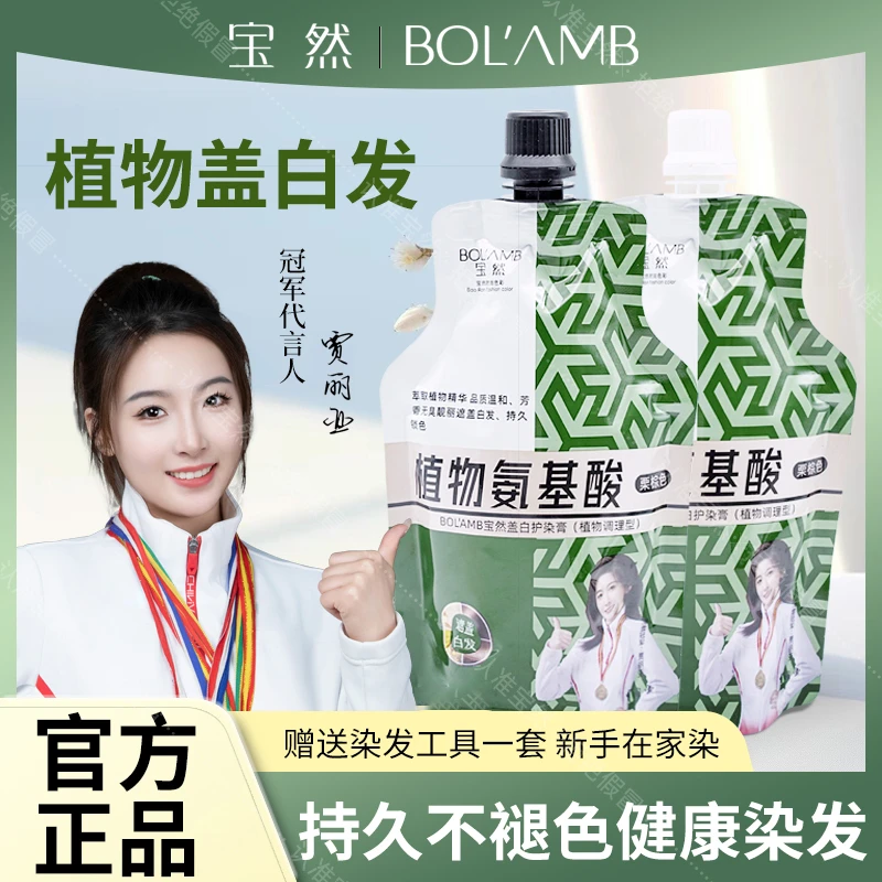 宝然大双支沙龙染发膏自己在家染发剂女显白流行色伦敦咖啡盖白发