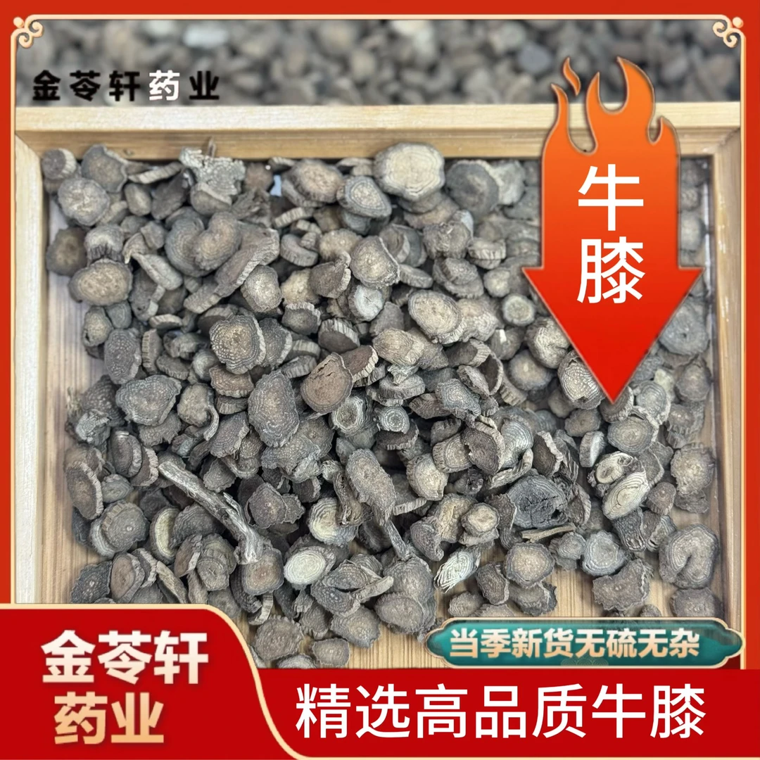 金苓轩【牛膝】高品质中药材正宗 产地直供 食用便捷