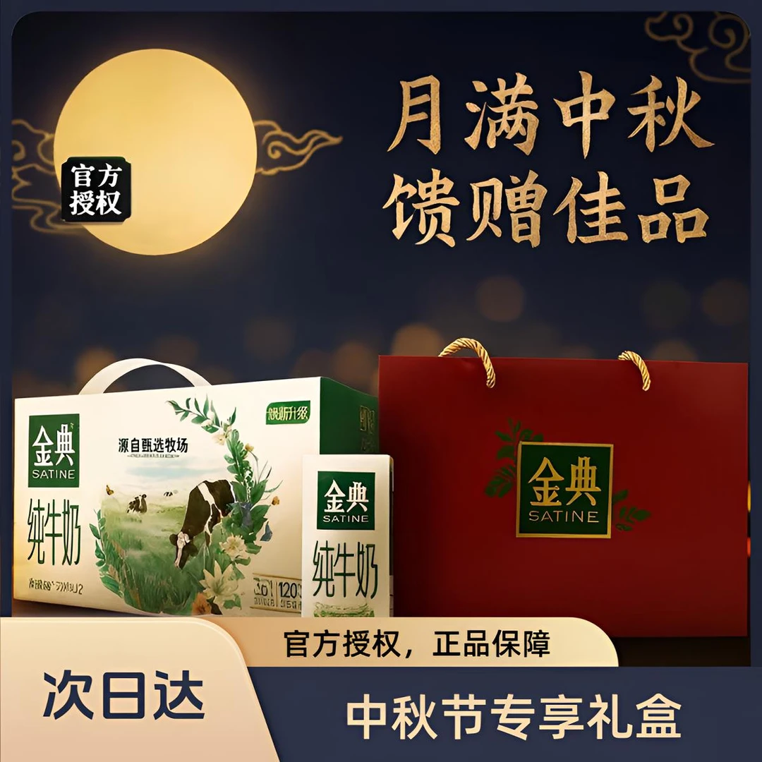 伊利金典纯牛奶250ml*12盒 中秋礼袋装 高端馈赠礼品奶 长辈亲友必选 次日达京东顺丰包邮