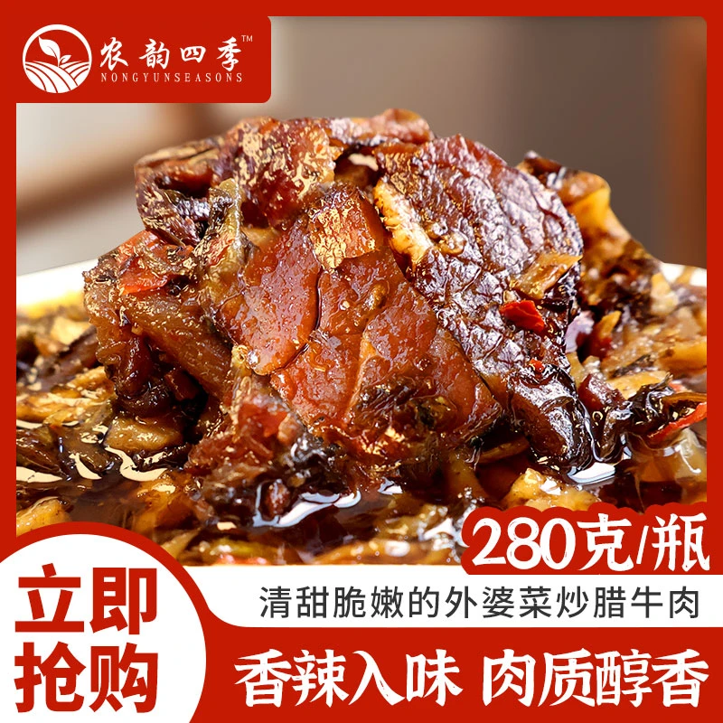 湖南特产外婆菜腊牛肉下饭菜农家开胃咸菜下饭神器瓶装即食拌饭菜