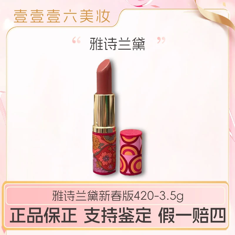 雅诗兰黛倾慕口红唇膏420滋润显白玫红灰调3.5g  t