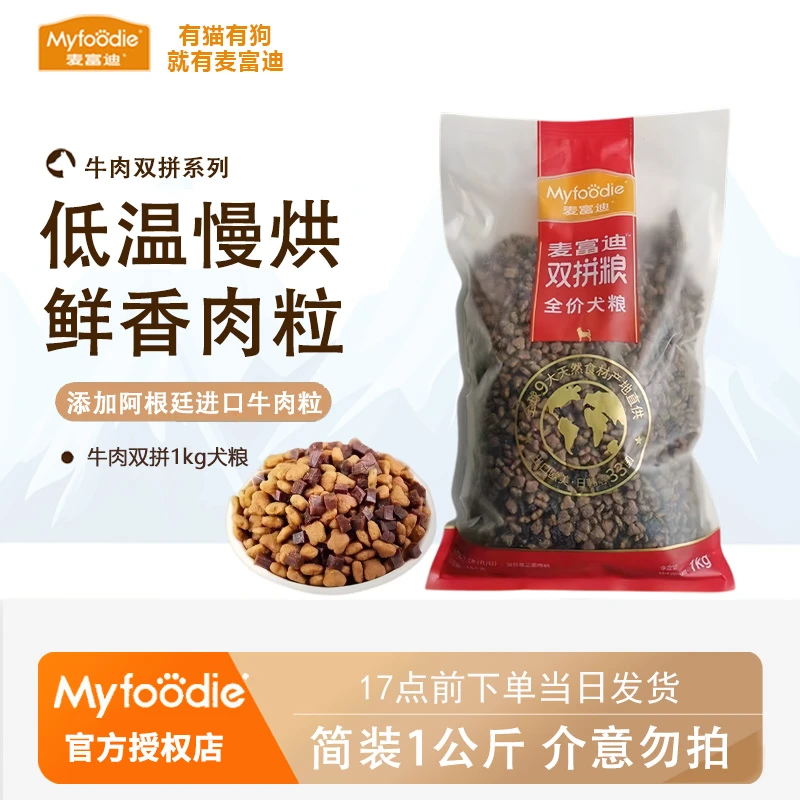 麦富迪狗粮牛肉双拼1kg通用成犬犬粮泰迪金毛全犬种通用2斤营养