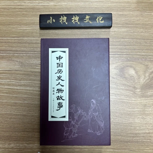 全套20本 历史人物故事 都是名家绘画上海人美五六十年代老版再印