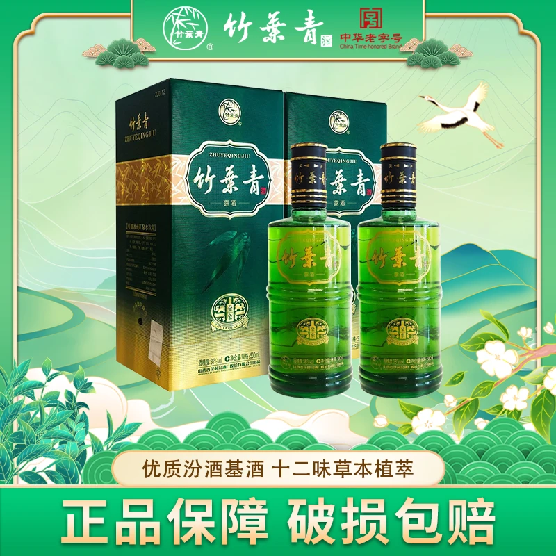 竹叶青汾酒 38度金象竹500ml*2瓶 露酒 山西杏花村特产 礼盒装