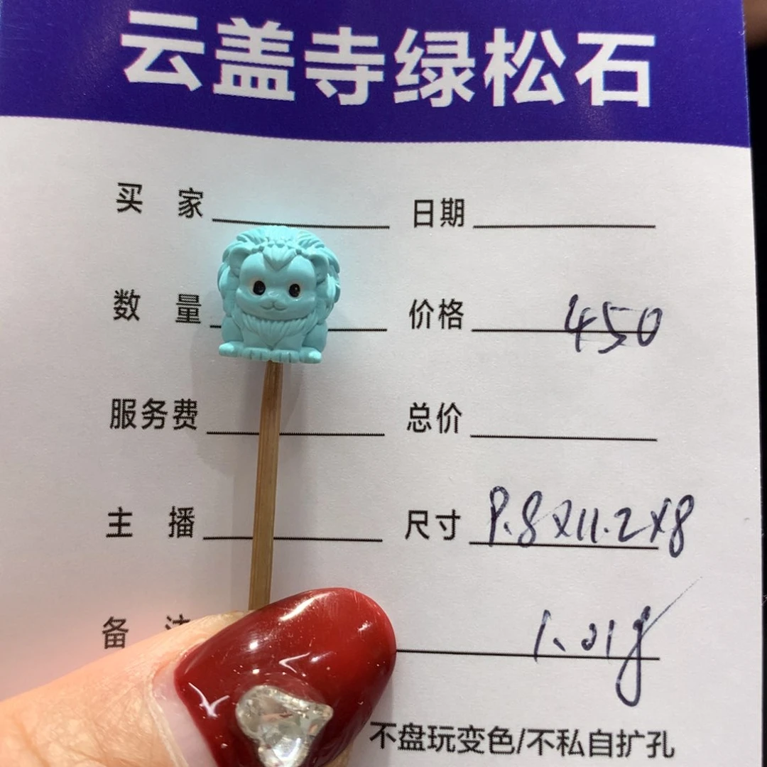 绿松石配饰未镶嵌