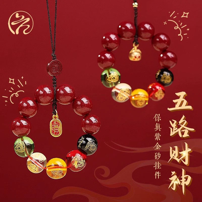 含辰砂工艺品五路财神手机钥匙挂件