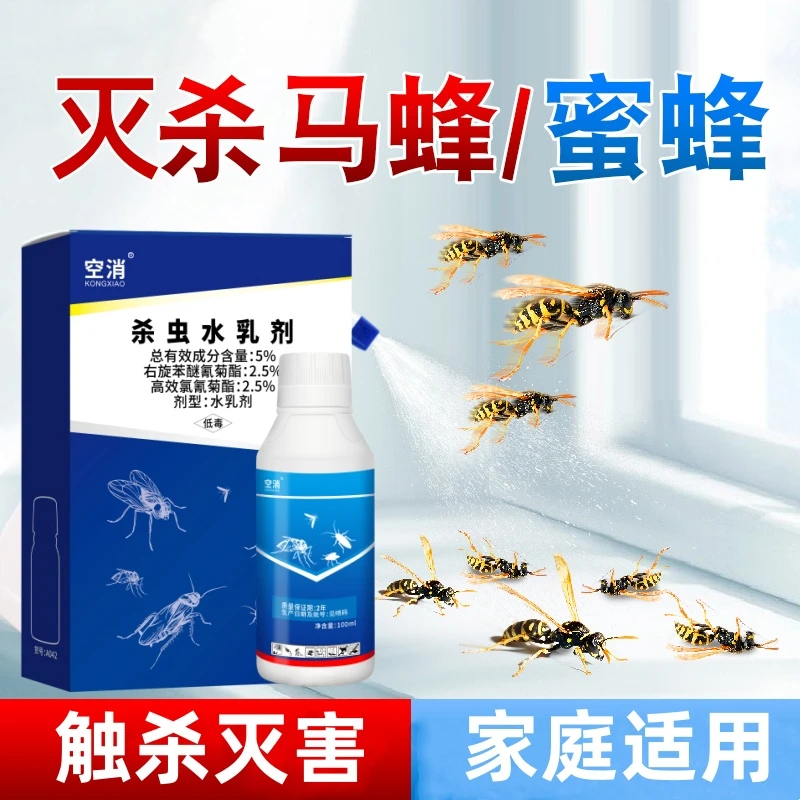 空消马蜂杀虫剂家用杀蜜蜂胡蜂室内灭黄蜂驱防除家庭用杀虫浓缩液