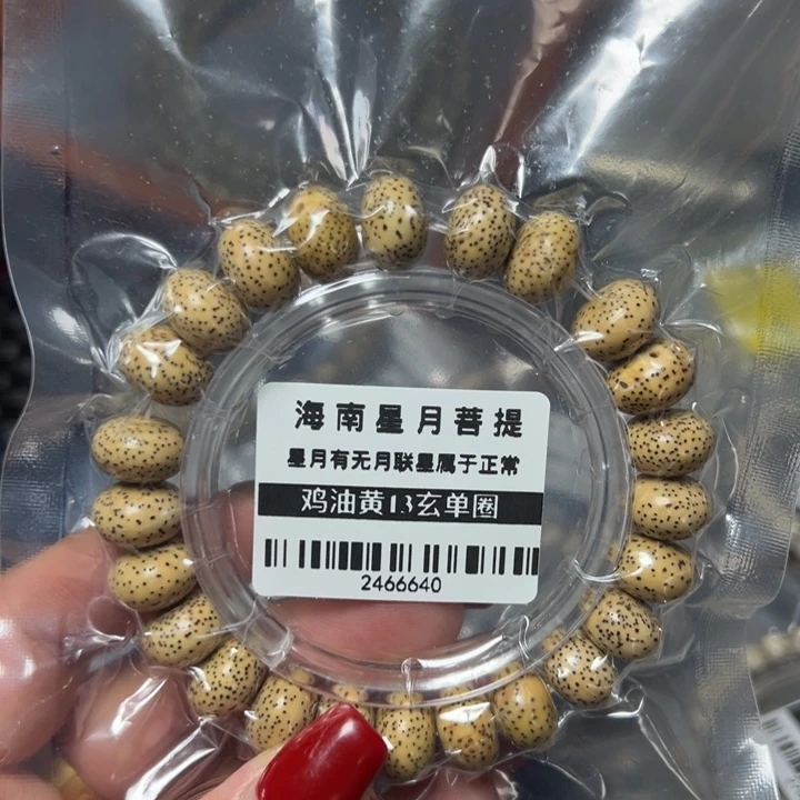 星月菩提手串星月13玄不足尺单圈