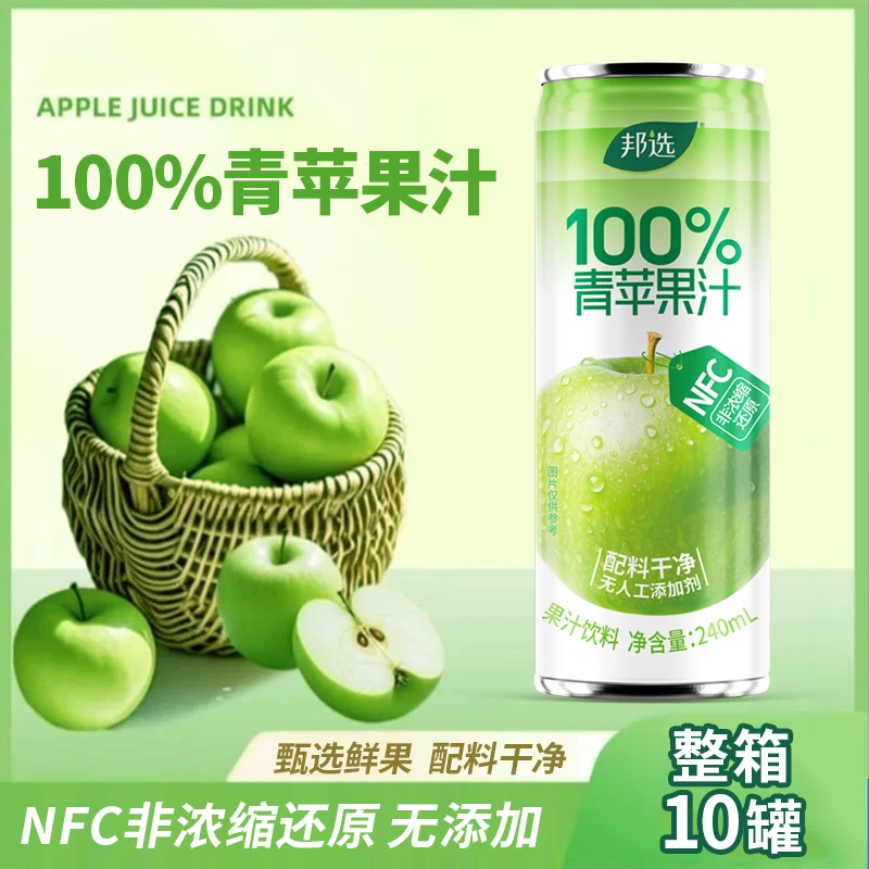 邦选100%青苹果汁240ml*10罐NFC无添加纯果汁果蔬汁网红饮料整箱