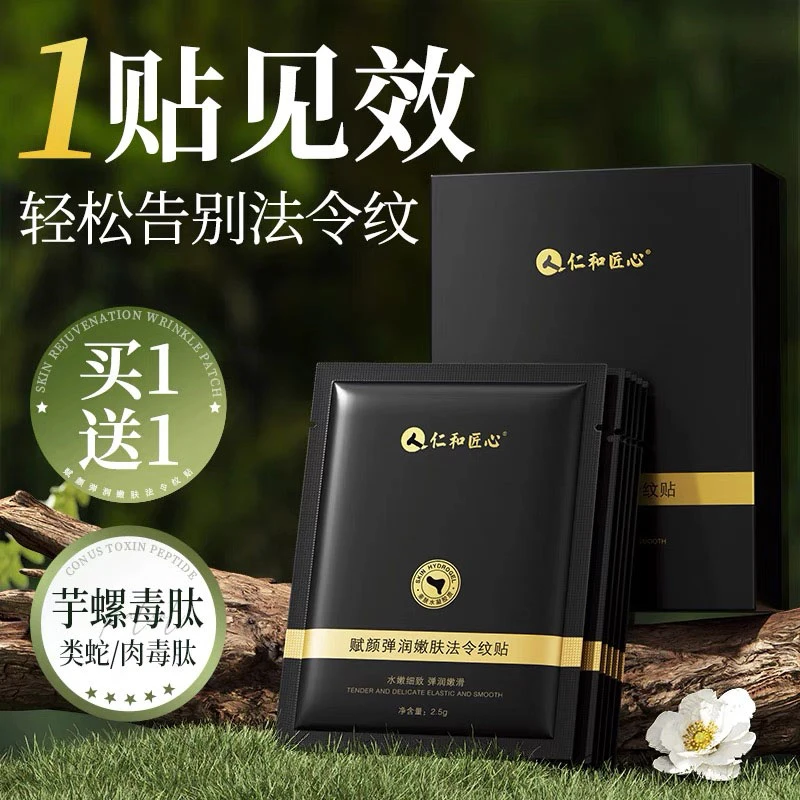 人仁和匠心赋颜弹润嫩肤法令纹贴保湿紧致面膜抬头纹川字纹正品