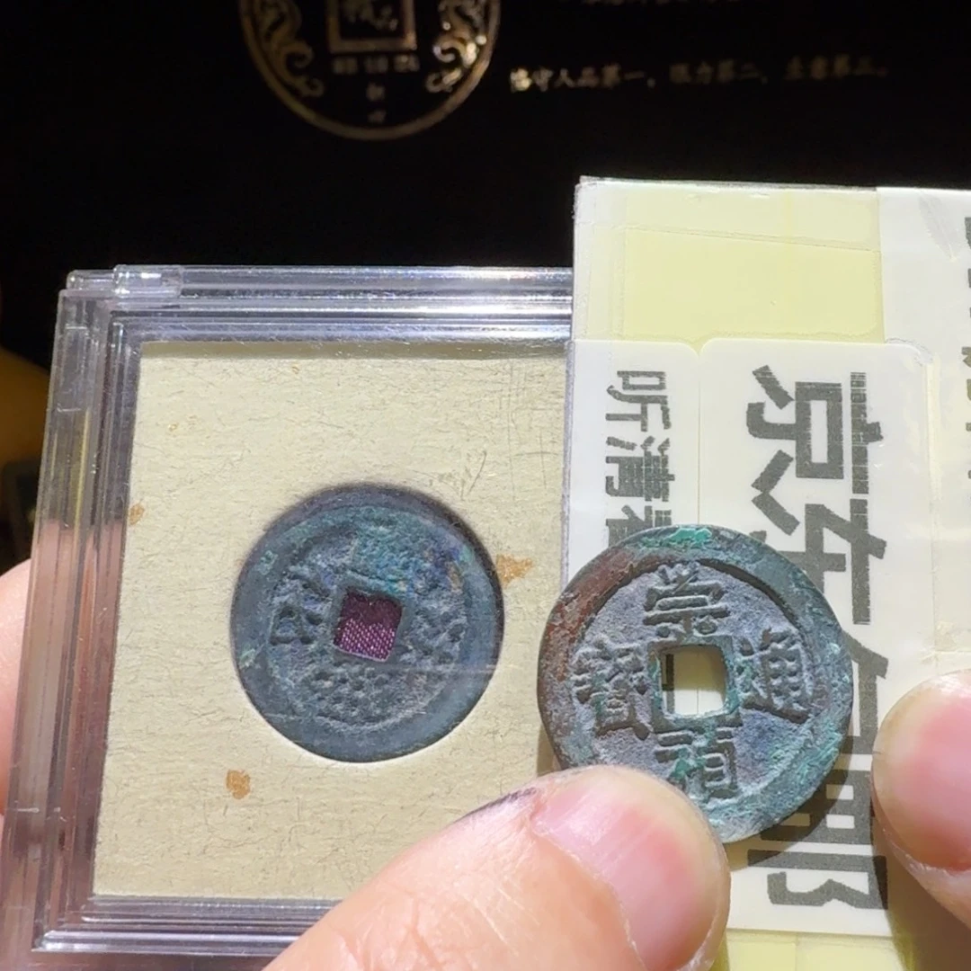 两枚精品一起，品相很好