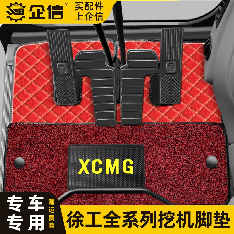 挖掘机徐工55 60 75 135 155 200 215 260驾驶室用品内饰脚垫配件