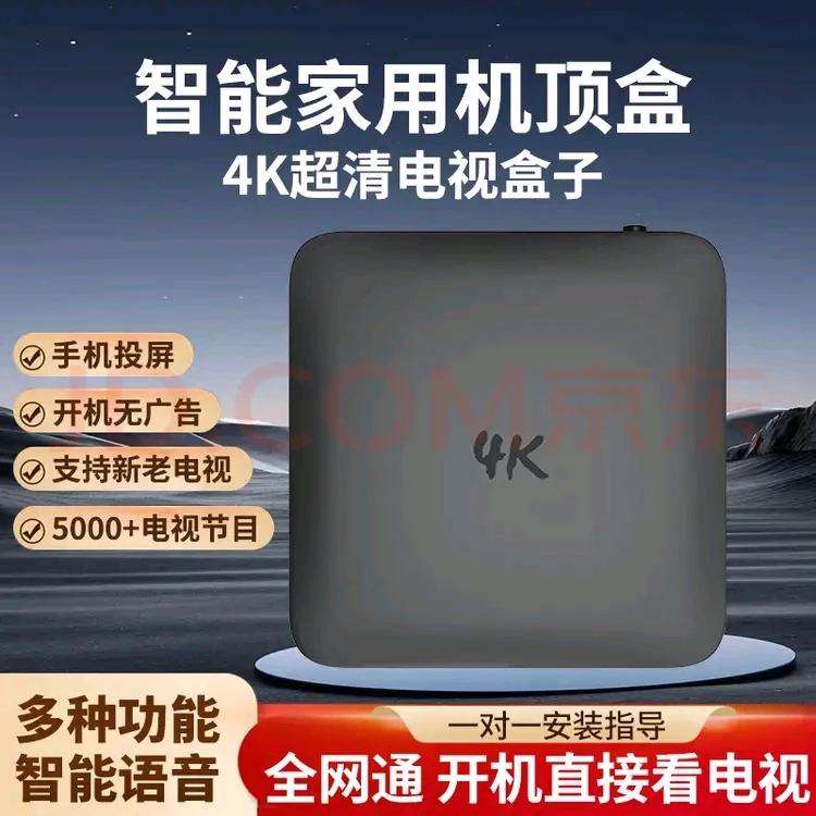 真4k安卓9电视盒子蓝牙语音无线机顶盒家庭K歌机【直播1】