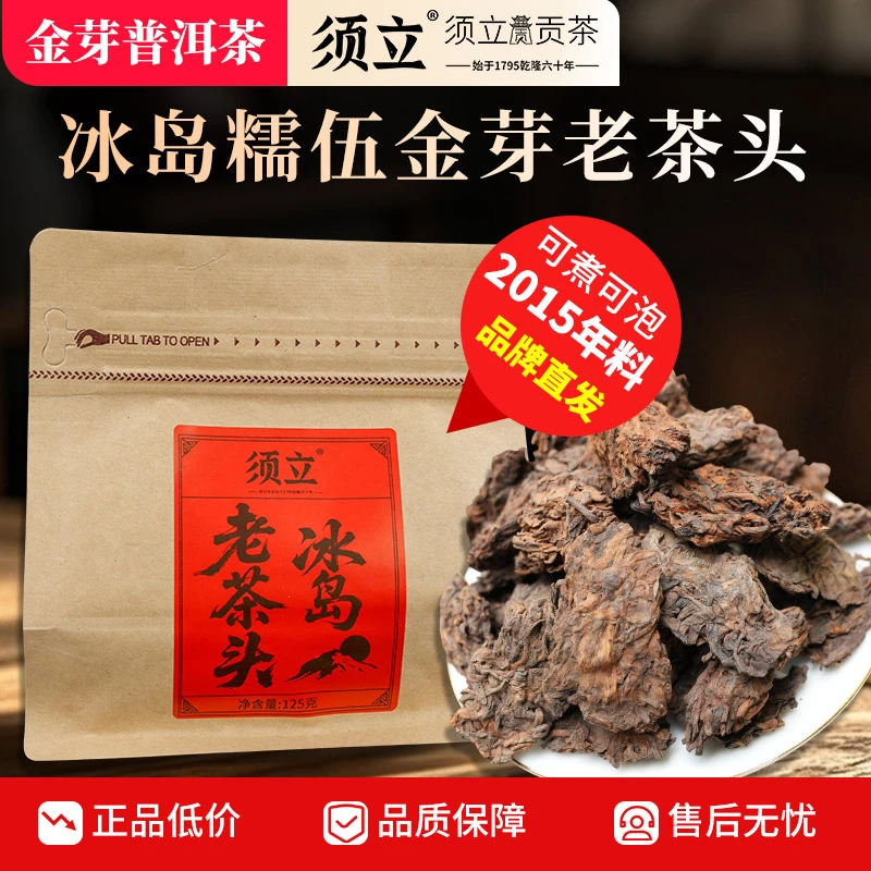 须立贡茶冰岛金芽老茶头普洱茶熟茶十年陈香云南普洱茶叶陈年熟普