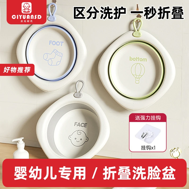 次元时代婴幼儿洗脸盆可悬挂新生儿童洗屁股洗脚盆宝宝专用可折叠