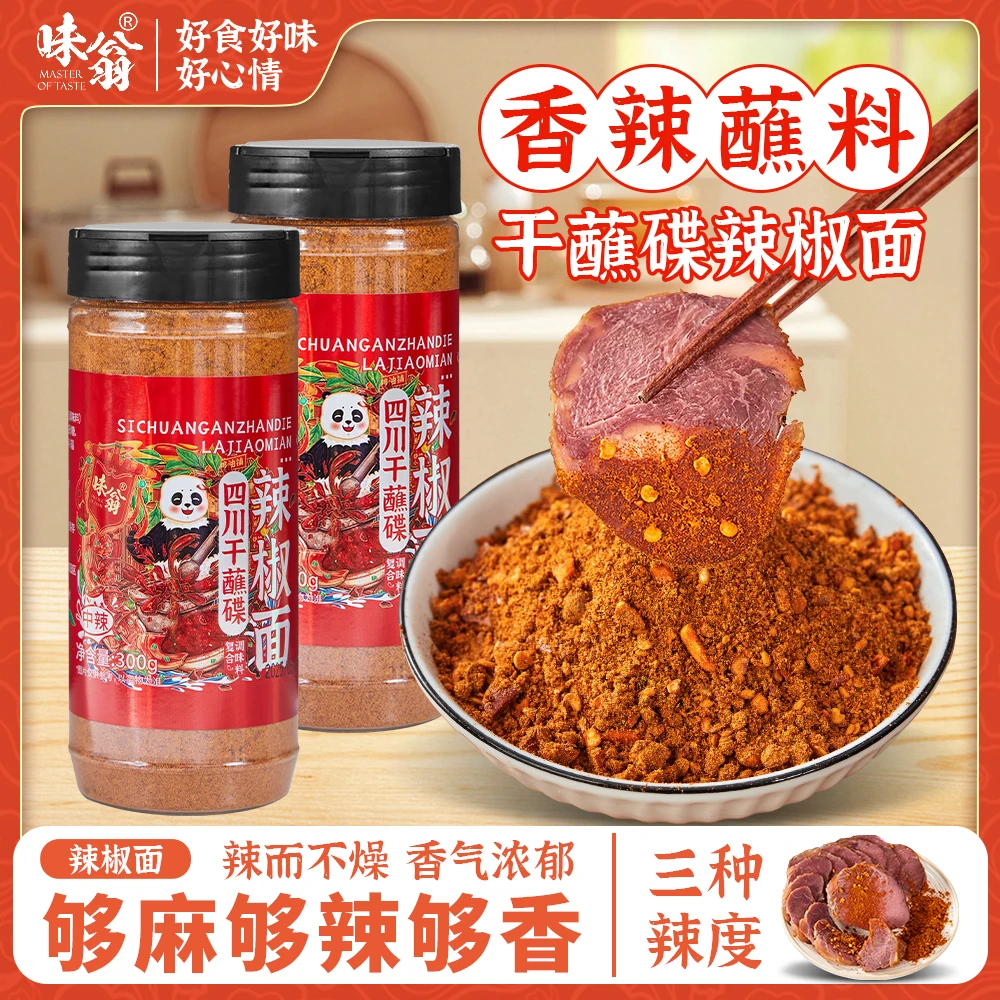 四川辣椒面300g四川特产特辣麻辣烧烤料干蘸碟辣椒面家用瓶装