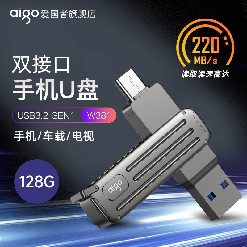 爱国者Type-C高速U盘 220MB/s手机电脑两用u盘USB3.2旅行携带优盘