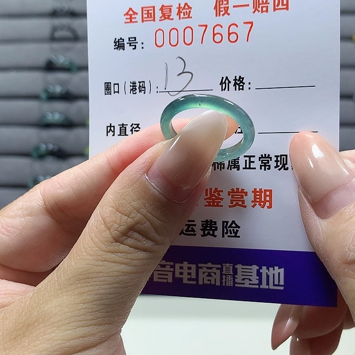 未镶嵌戒圈翡翠7667