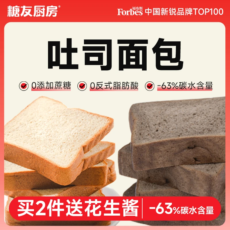 糖友饱饱轻碳水吐司面包0蔗糖孕妈营养高纤维休闲代餐解馋零食推