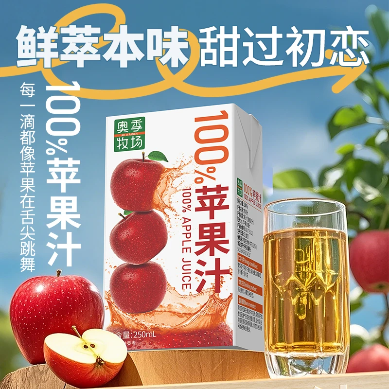 【新鲜日期】100%苹果汁冷压瞬时锁鲜维生素C含量约3个鲜苹果