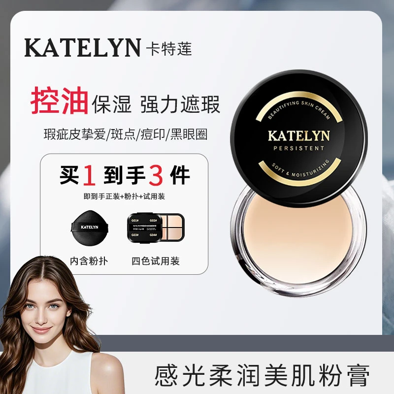 【官方正品】卡特莲粉膏遮盖斑点痘印神器瑕疵皮化妆师专用粉膏sp