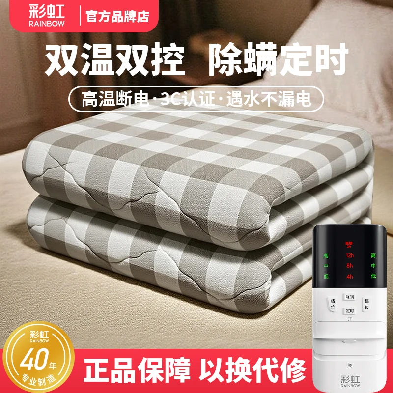 Rainbow/彩虹电热毯双人双温双控调温家用纯棉加大超厚除螨电褥子