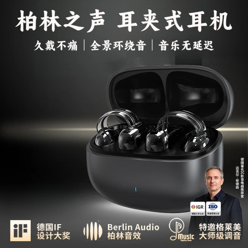 柏林之声2025新款蓝牙耳机夹耳式无线不入耳长续航降噪高音质运动