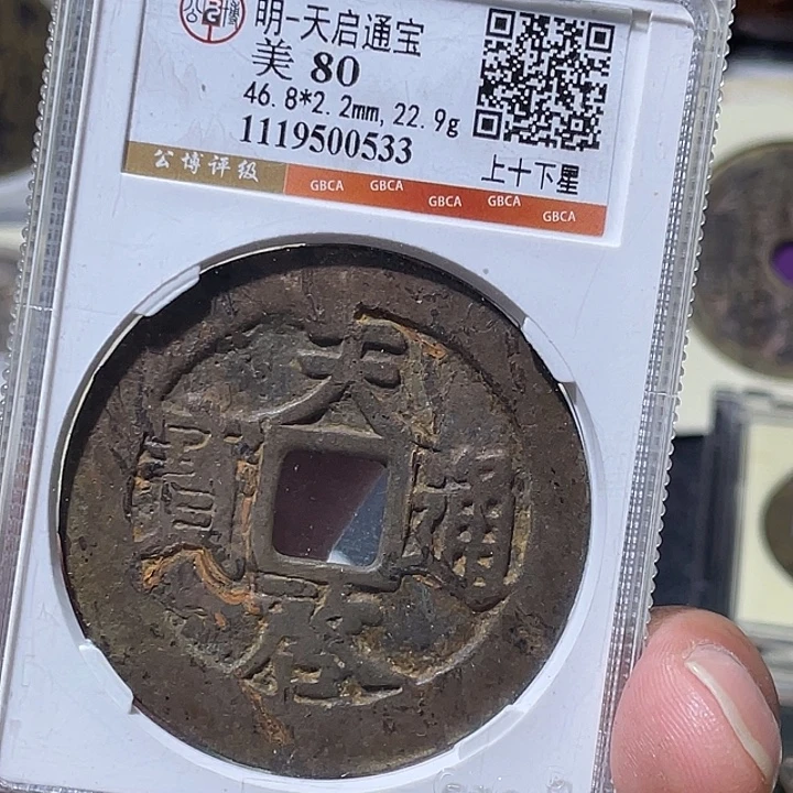 铜大宝精选，天启评级尾号0533