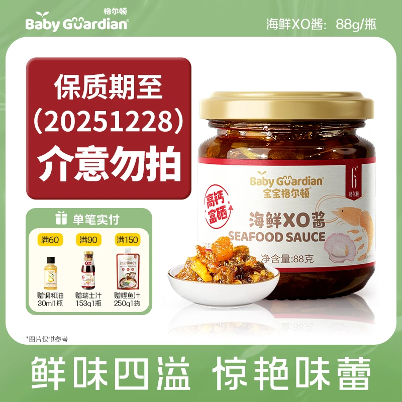 宝宝格尔顿海鲜XO酱高钙富硒配料干净炒饭拌面调味好味道罐装