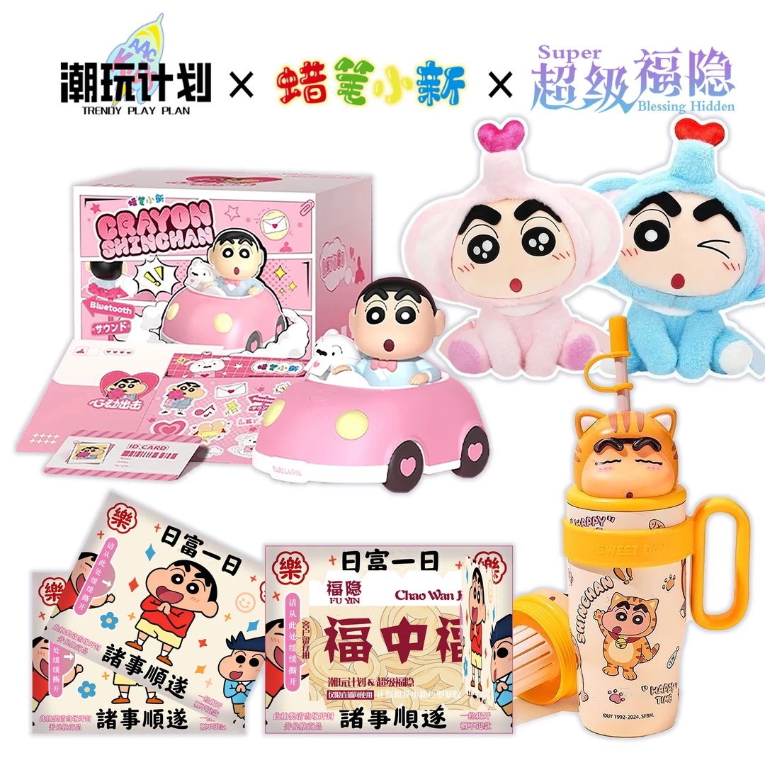 【潮玩计划】蜡笔小新超级福隐 蜡笔小新周边潮玩/默认代拆