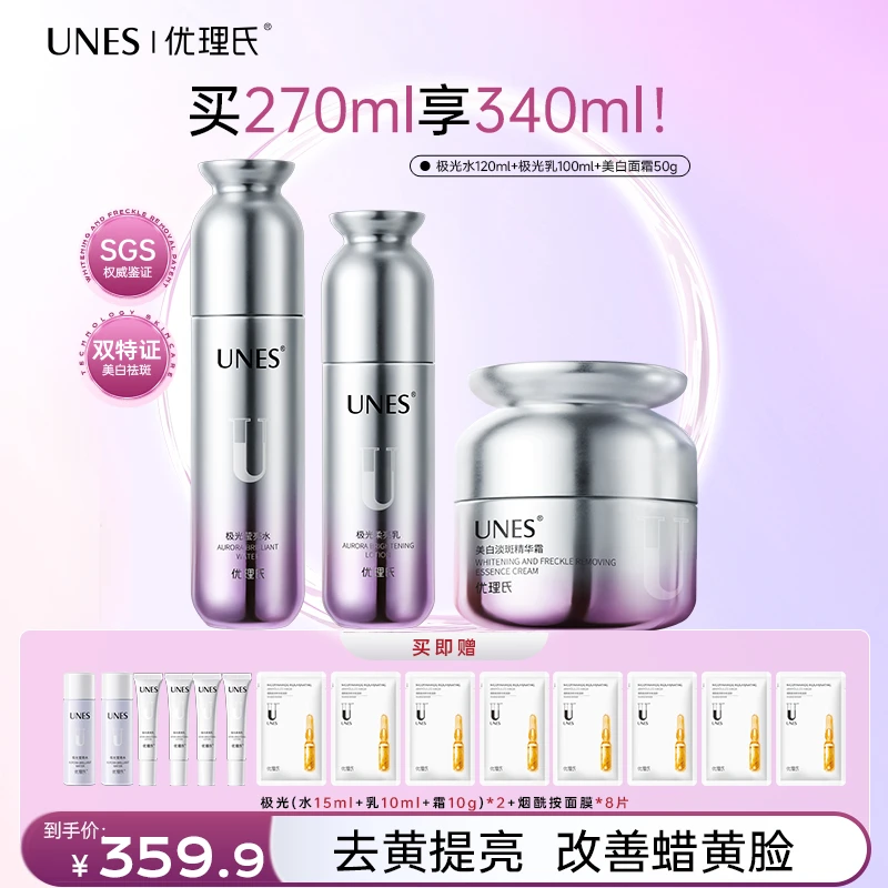 【美白淡斑】优理氏极光水乳面霜补水保湿温和提亮官方正品H