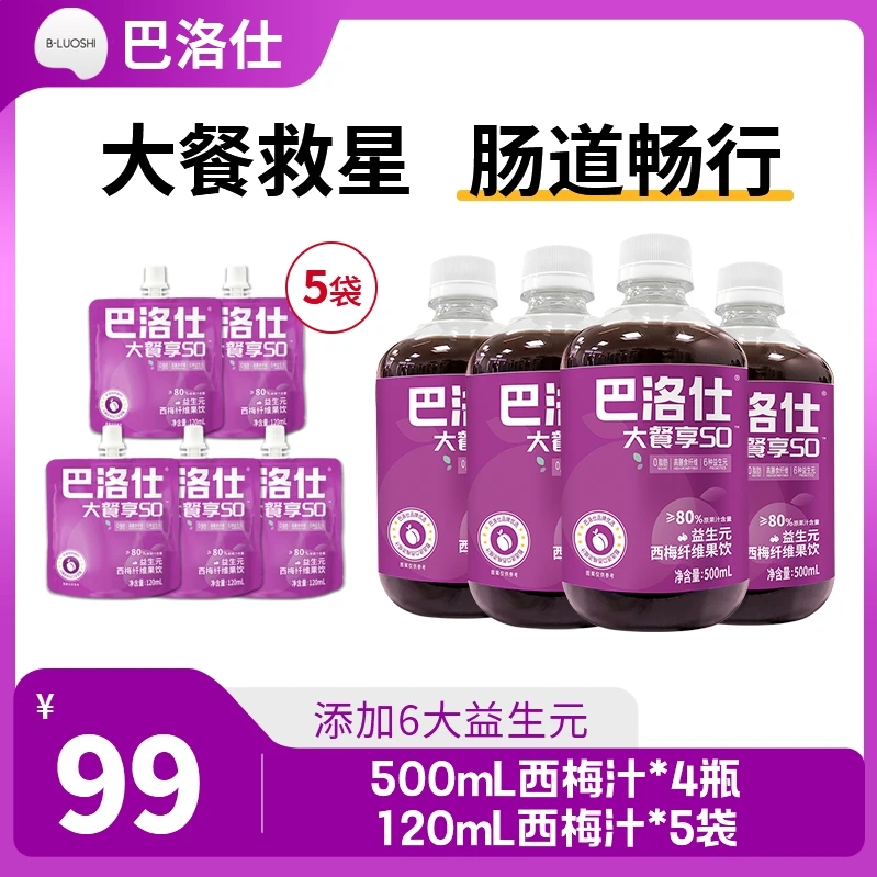 巴洛仕益生元西梅汁膳食纤维果汁浓缩原浆无蔗糖饮料官方正品
