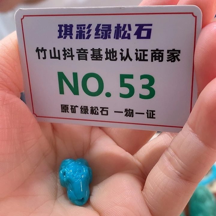 未镶嵌绿松石珠宝奇石