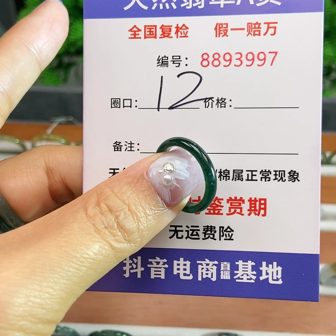 翡翠戒指未镶嵌3997.......