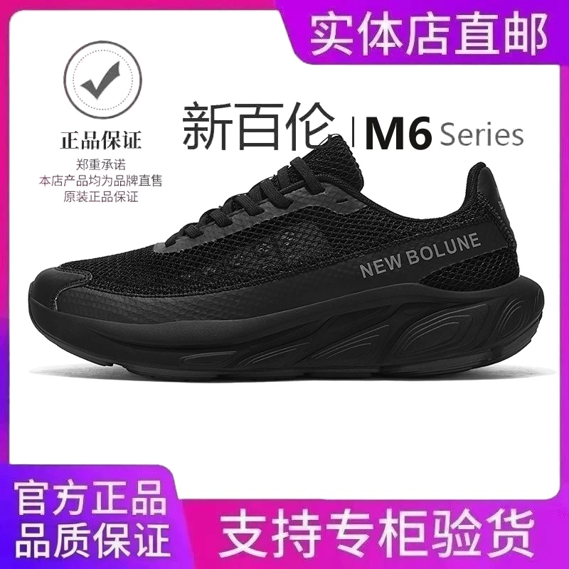 NEW BOLUNE/新百伦夏季跑步鞋网面透气软底超轻高回弹男子运动鞋