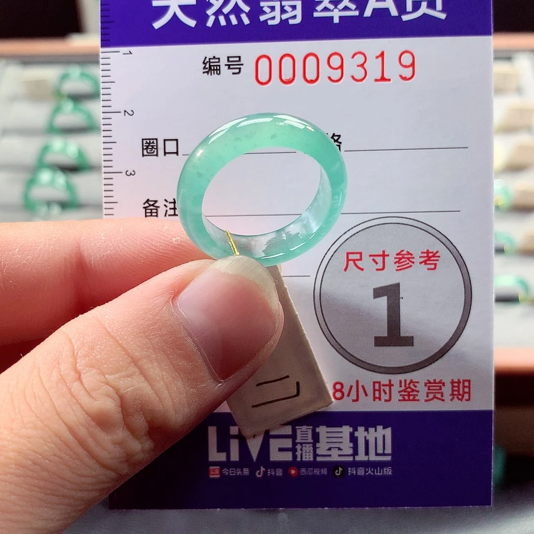 翡翠未镶嵌戒指17号