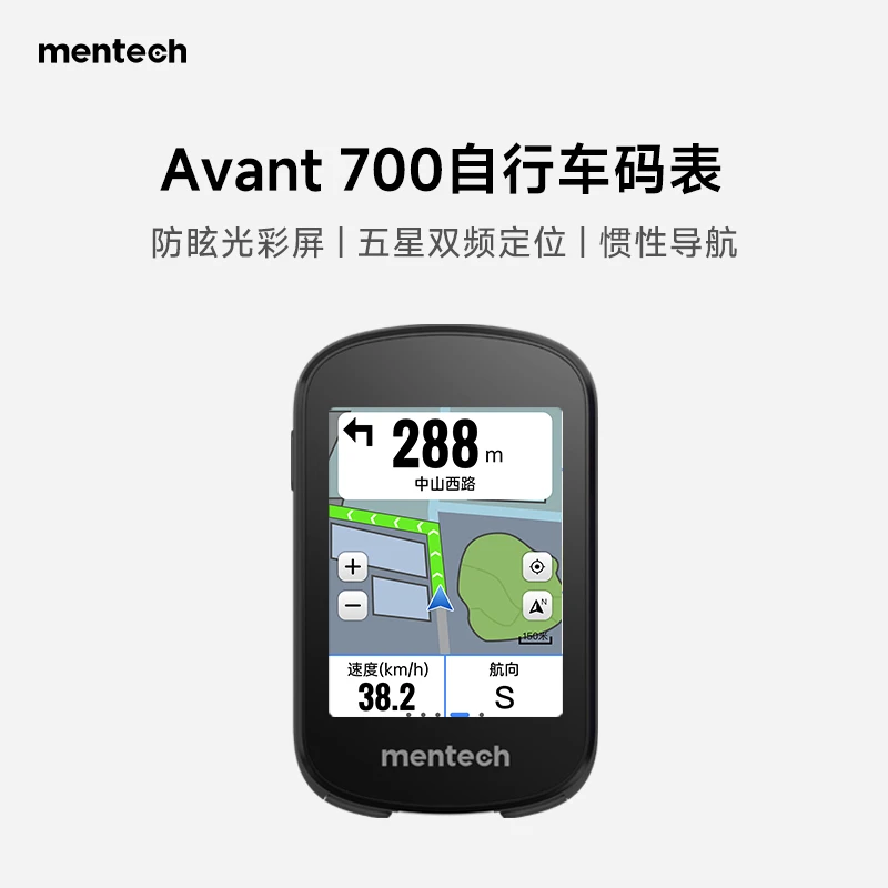mentech美碳Avant700山地公路自行车码表GPS智能无线骑行导航 码