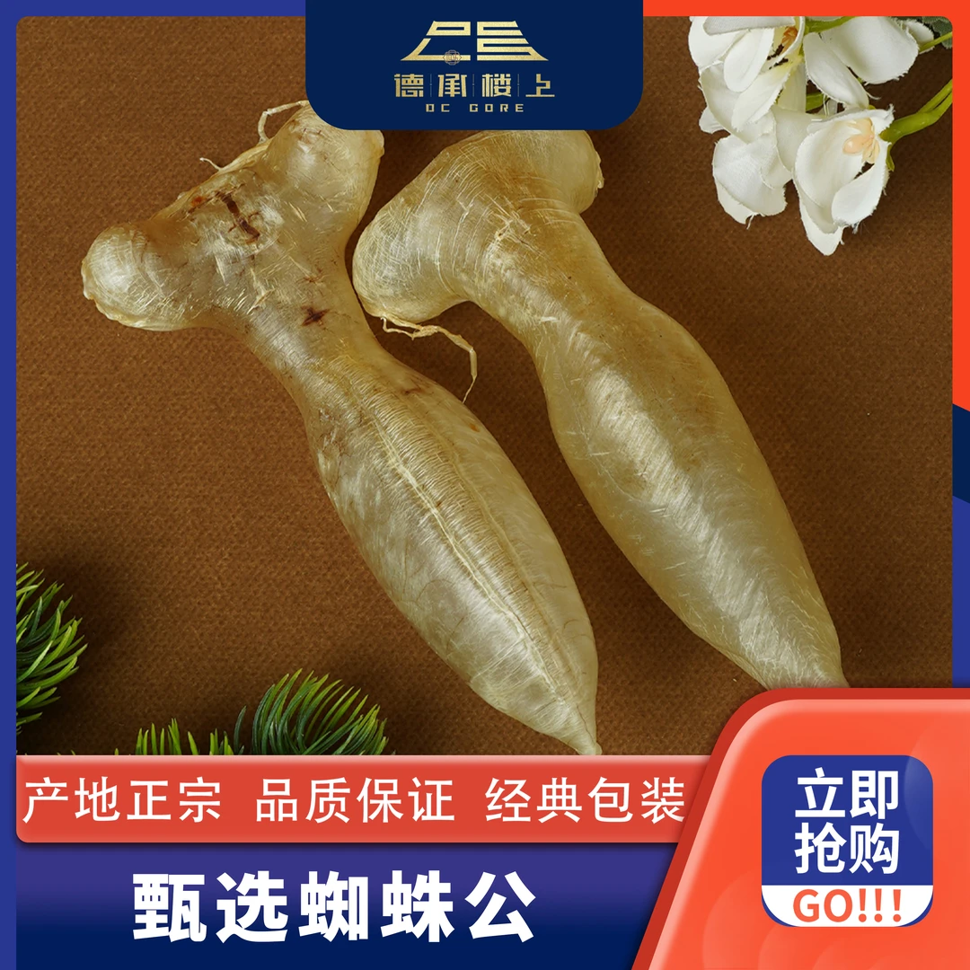 德承行甄选 马来蜘蛛公6gY