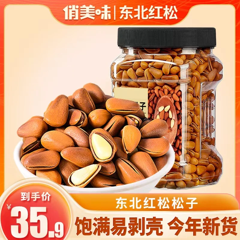 【新货】东北手剥松子400g罐装大颗粒松子年货节坚果零食办年货