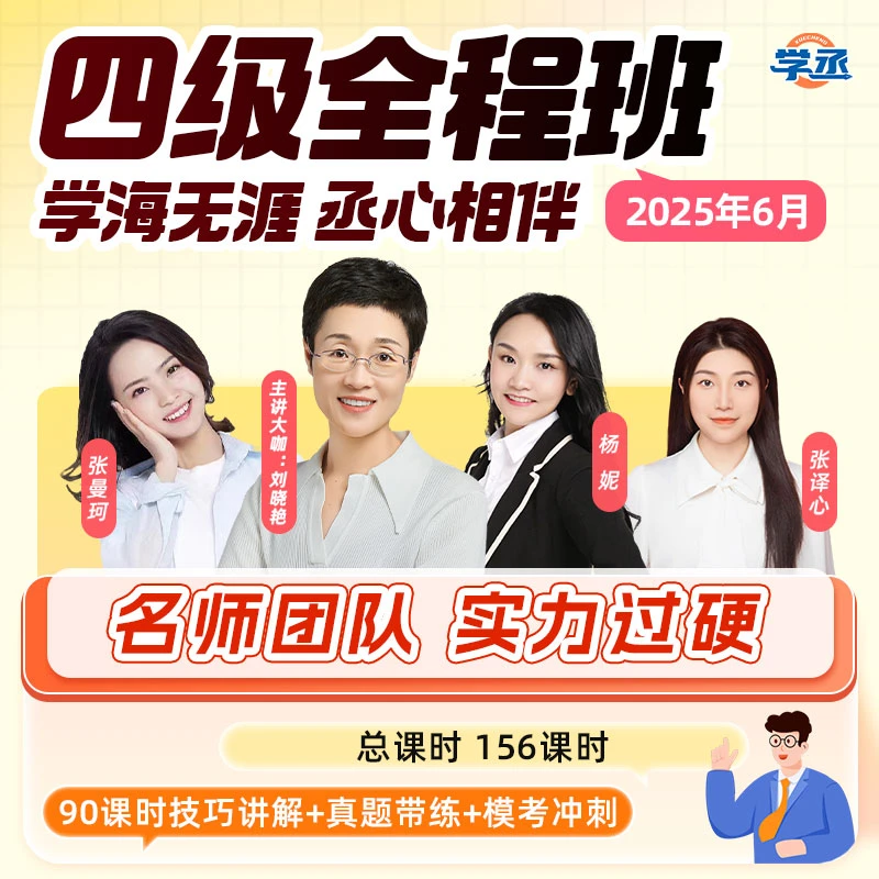 25年6月晓艳英语四六级全程班网课大学英语四级六级考试