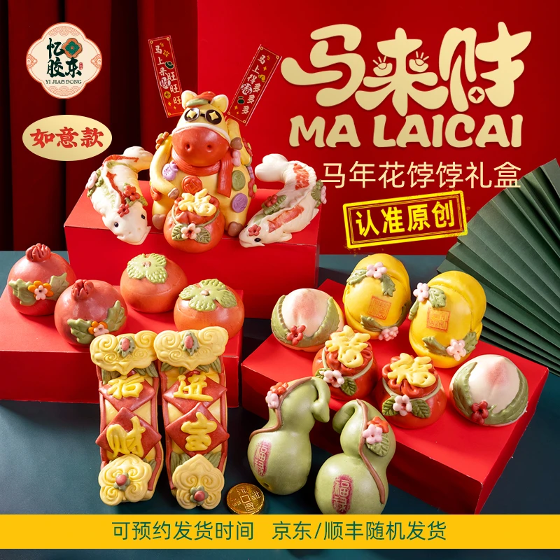 山东花馍胶东花饽饽年货礼盒新年送礼送客户送领导送福特产可延迟