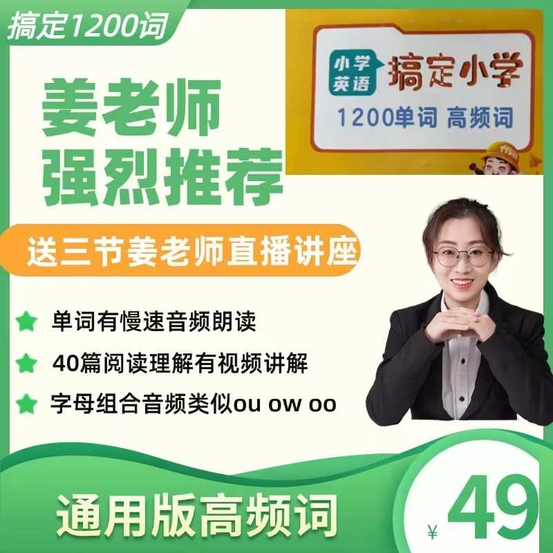 姜老师英语突破营