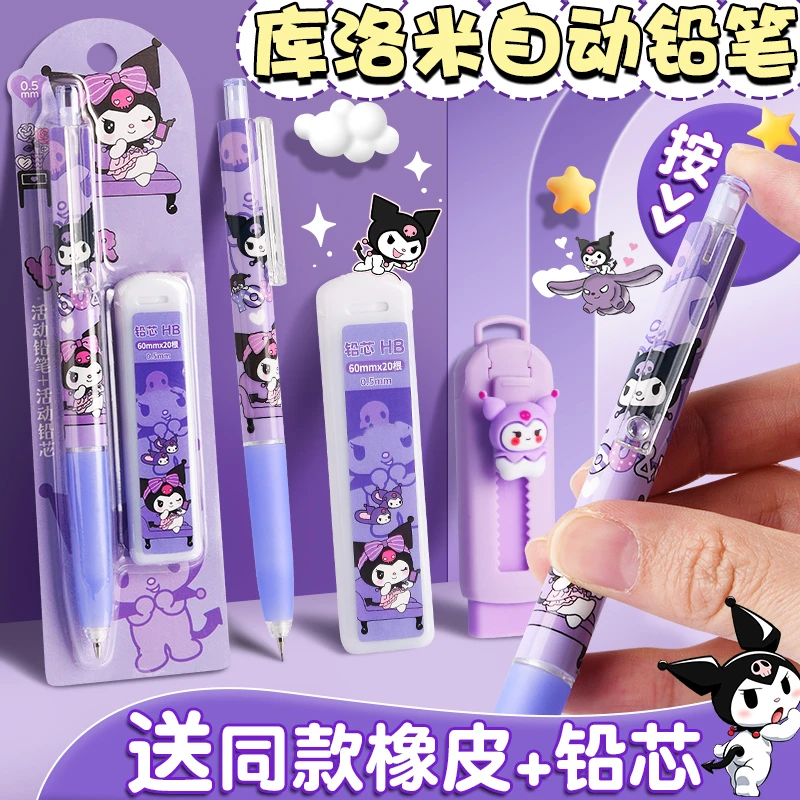 库洛米自动铅笔小学生专用高颜值卡通可爱不断芯铅笔考试专用套装