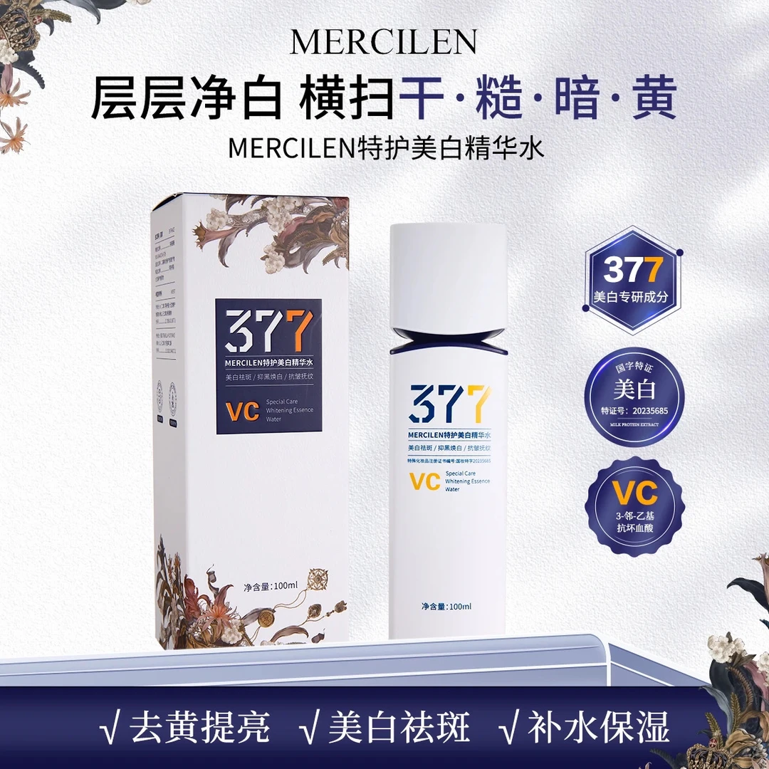 嘉嘉推荐# 秘物集 377特护美白精华水